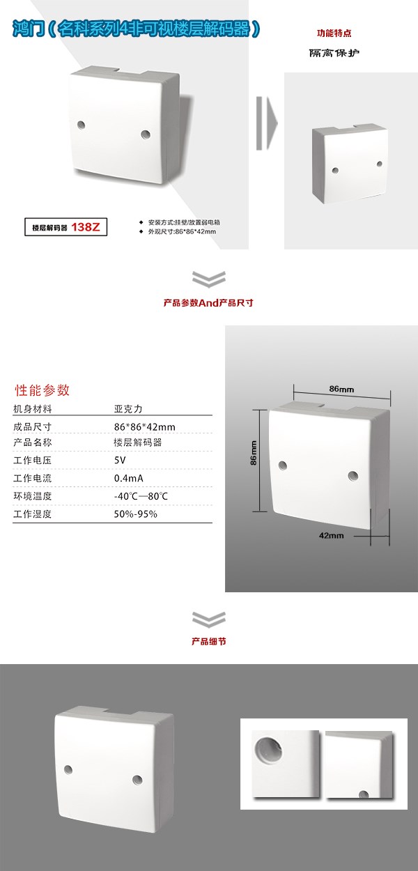 铁岭清河区非可视对讲楼层解码器